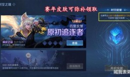 六周年皮肤最新爆料,全新设计，荣耀归来！